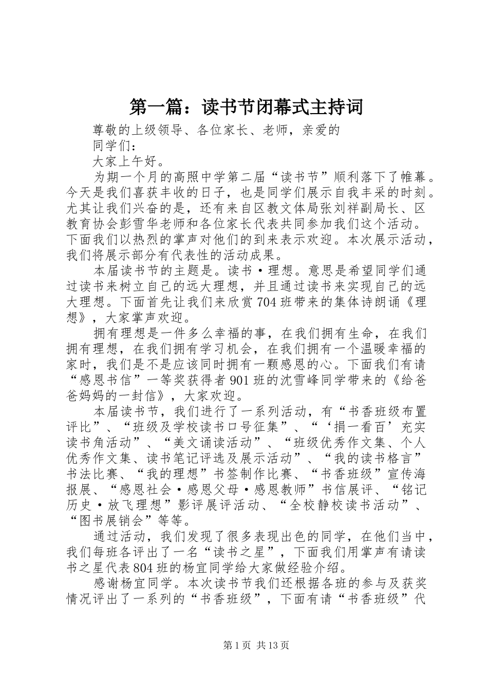 第一篇：读书节闭幕式主持稿_第1页