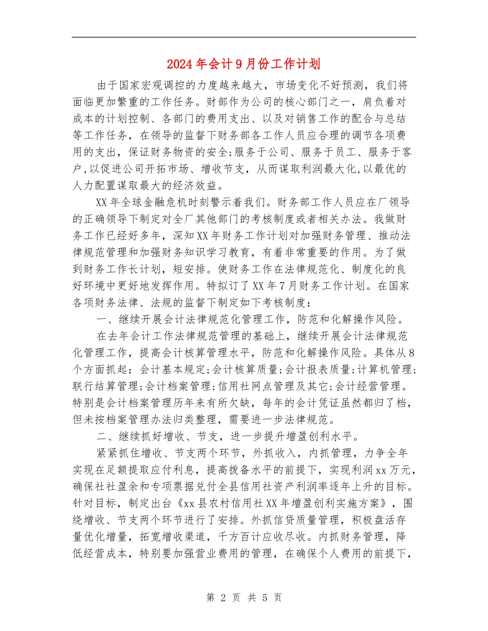 2024年会计9月份工作计划_第2页