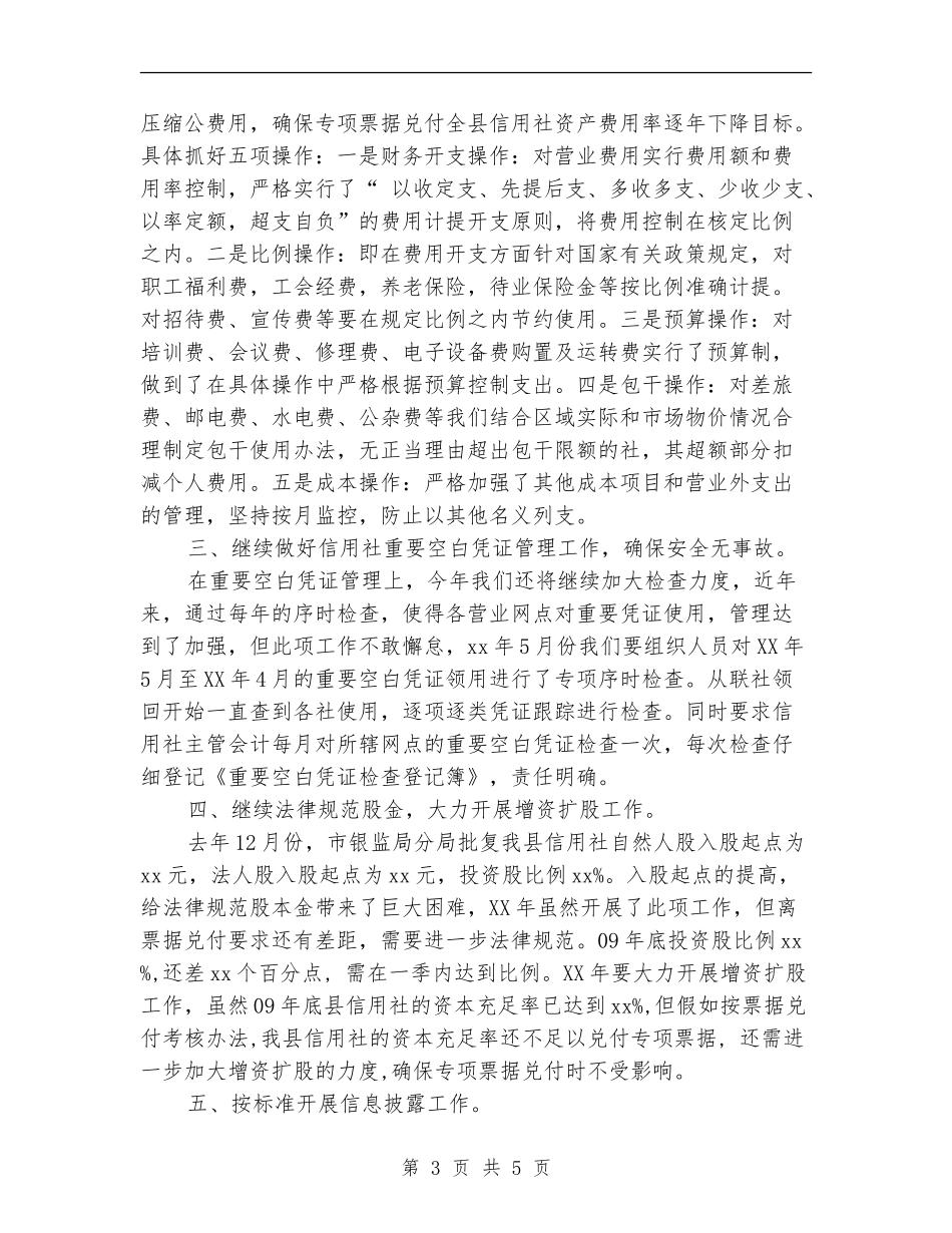 2024年会计9月份工作计划_第3页