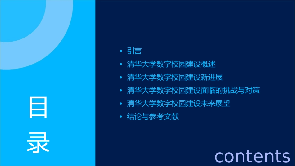 清华大学数字校园建设新进展课件_第2页