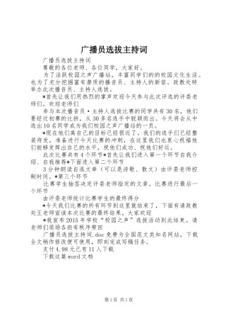 广播员选拔主持稿