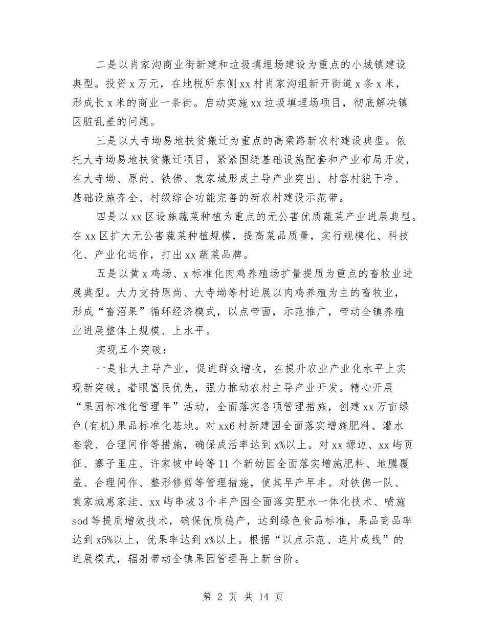 2024年乡镇政府工作计划范文与2024年乡镇政府部门工作总结汇编_第2页