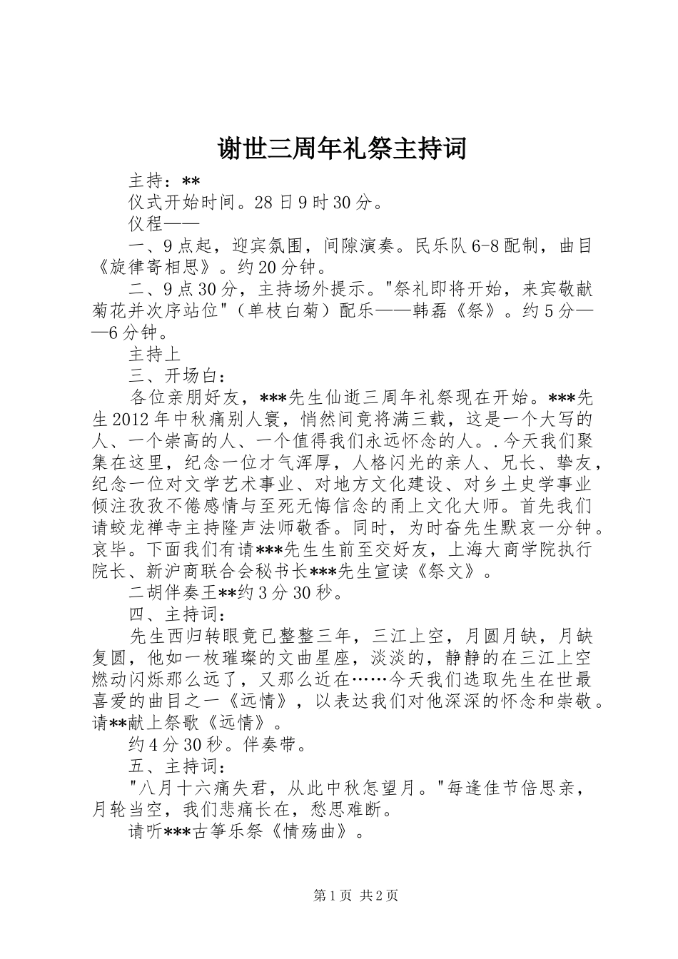 谢世三周年礼祭主持稿_第1页