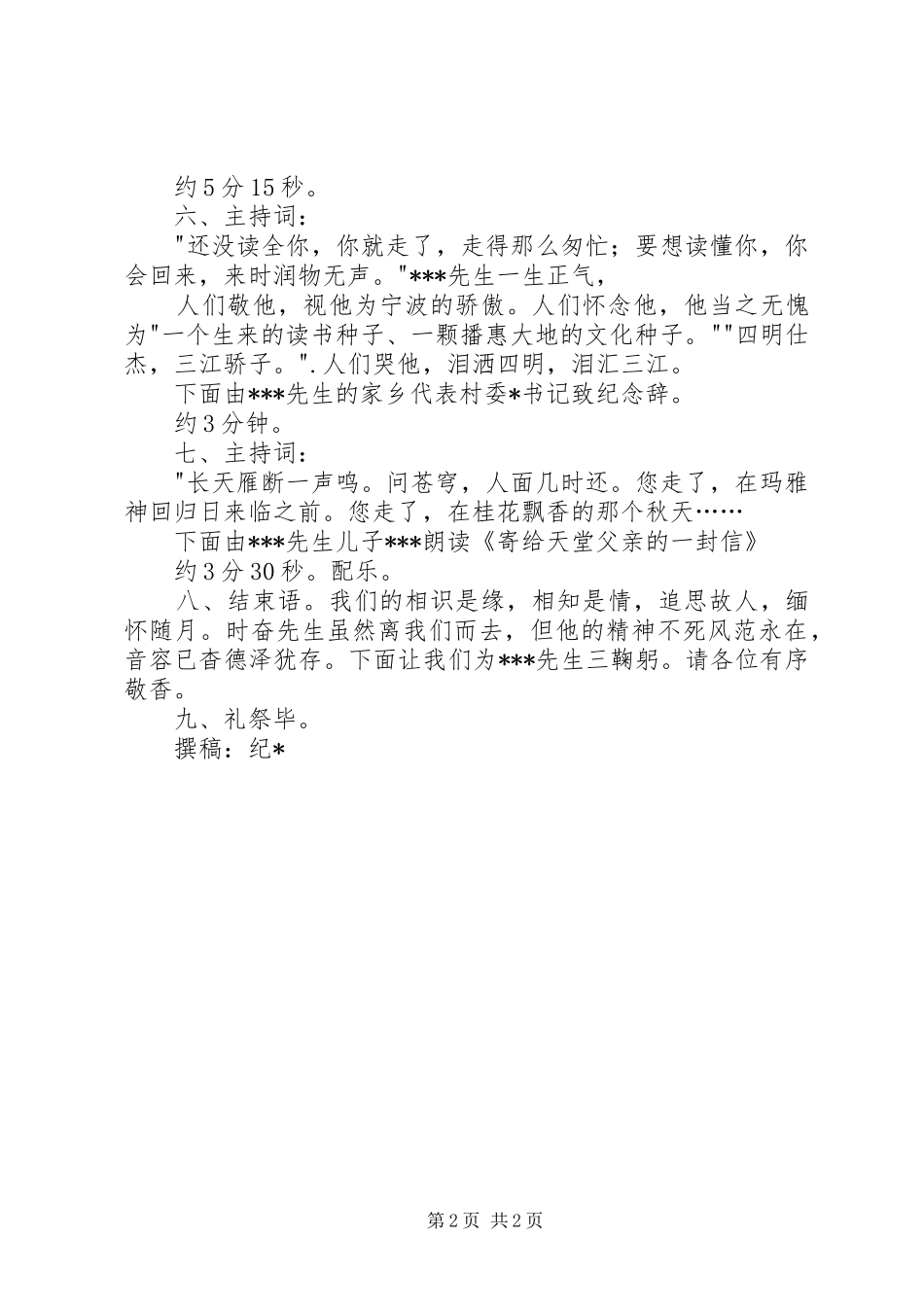 谢世三周年礼祭主持稿_第2页