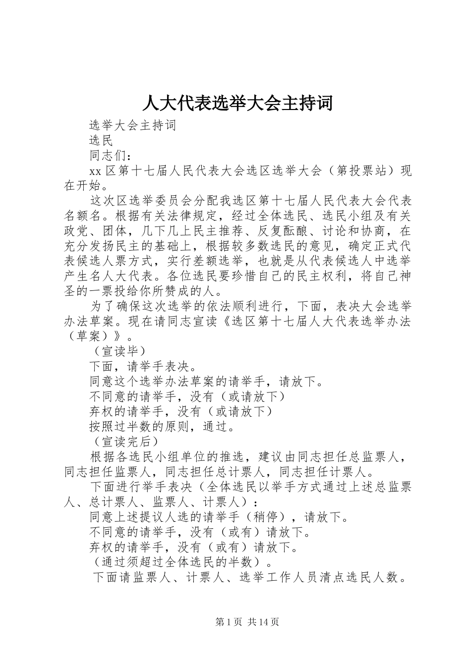 人大代表选举大会主持稿_1_第1页
