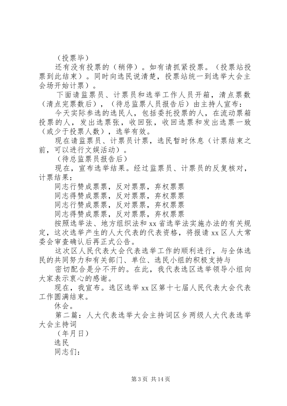 人大代表选举大会主持稿_1_第3页