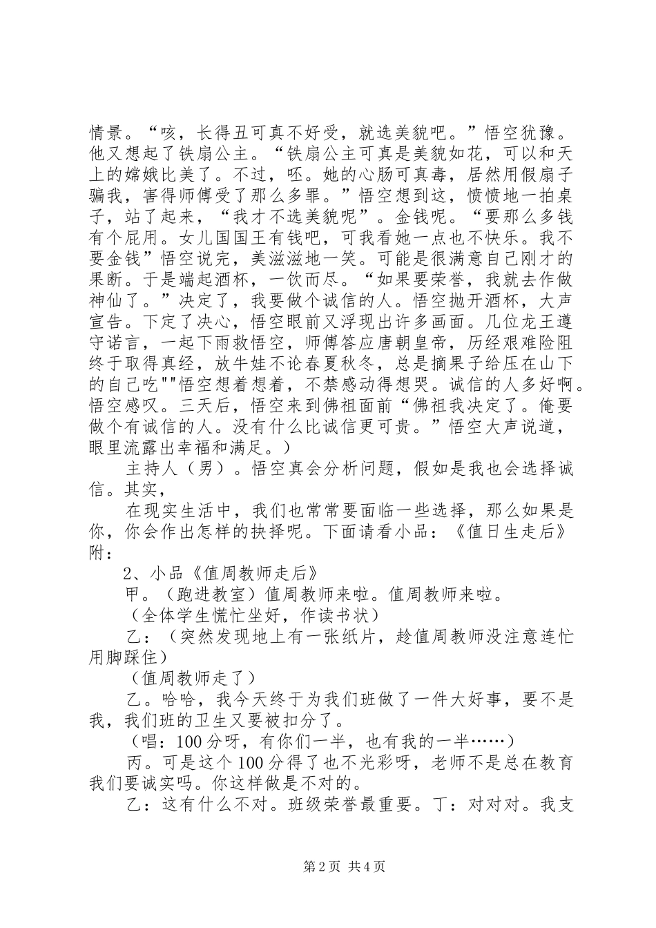 “诚信”主持稿1(5)_第2页