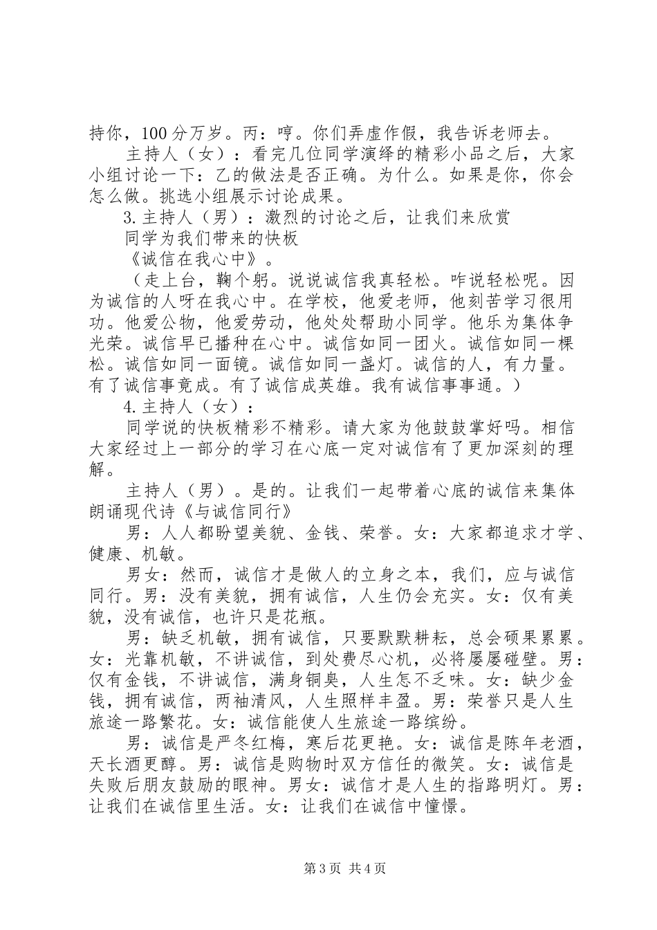 “诚信”主持稿1(5)_第3页