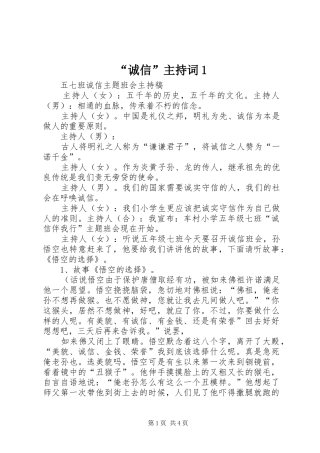 “诚信”主持稿1(5)