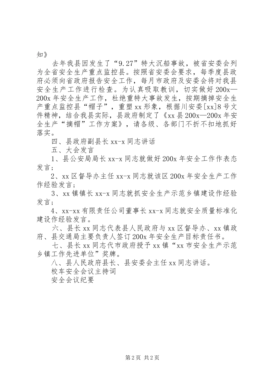 安全会议主持稿_第2页