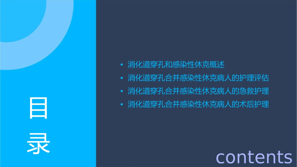 消化道穿孔合并感染性休克病人查房护理课件_第2页
