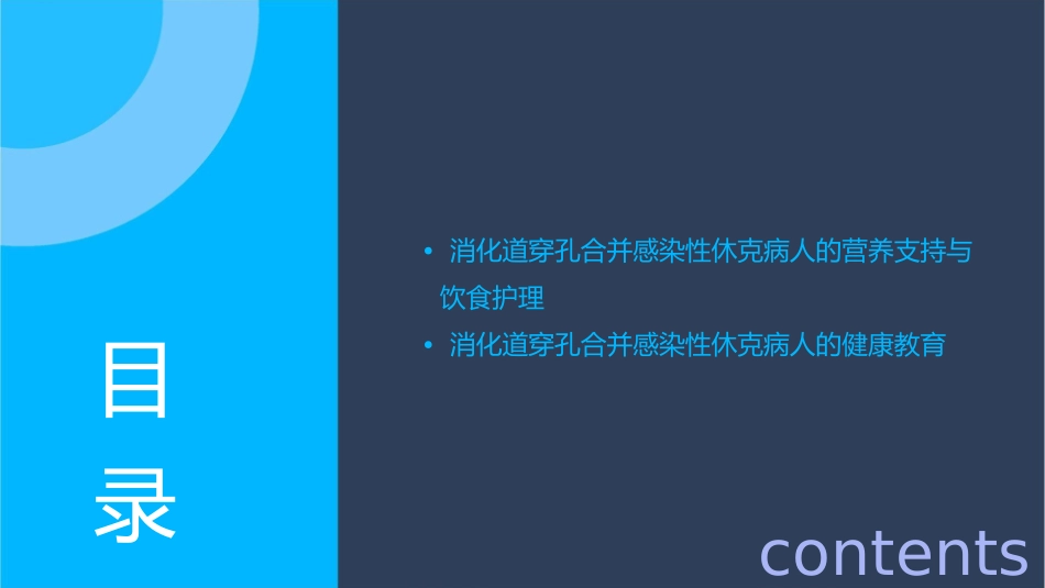 消化道穿孔合并感染性休克病人查房护理课件_第3页