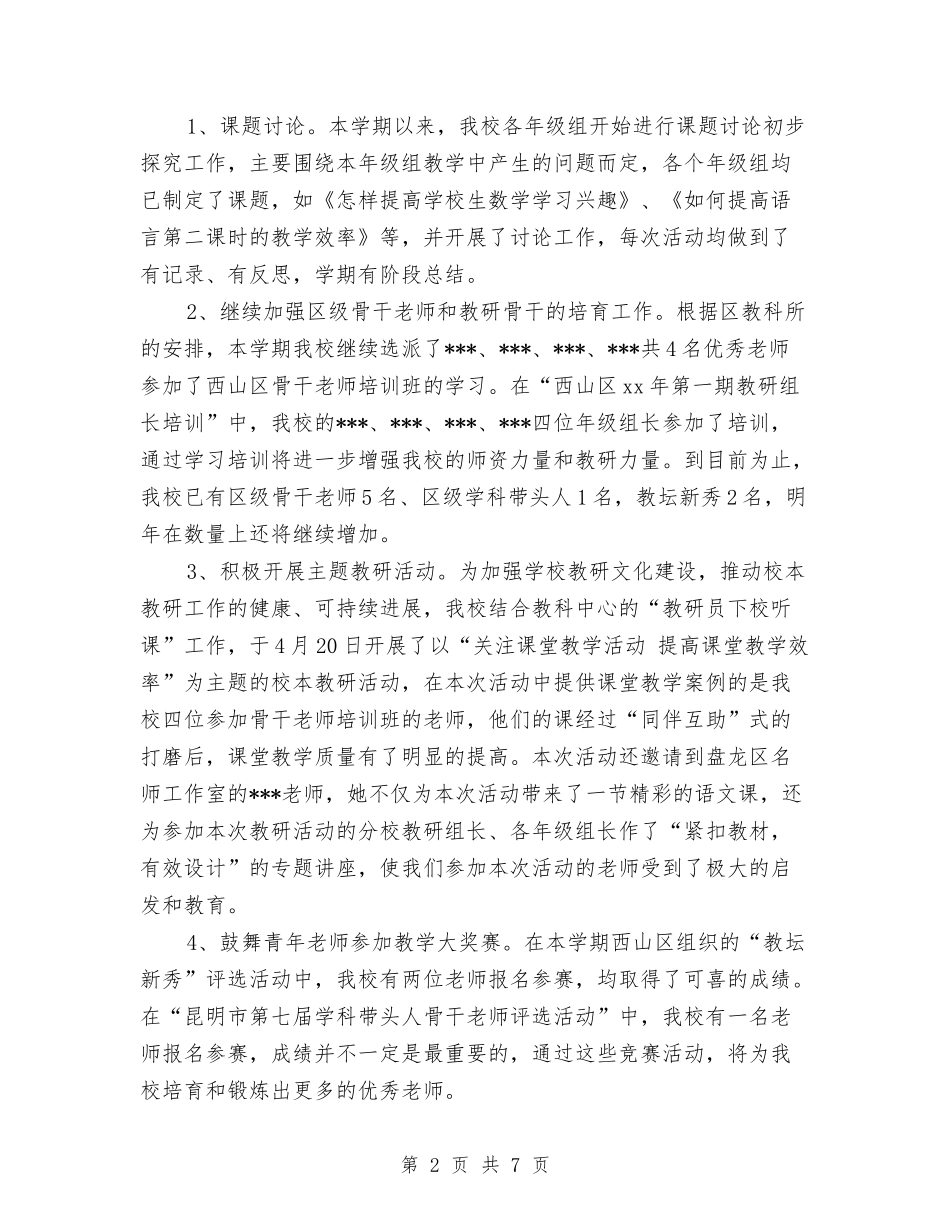 2024教育科研年终个人工作总结与2024教育统计个人工作总结汇编_第2页