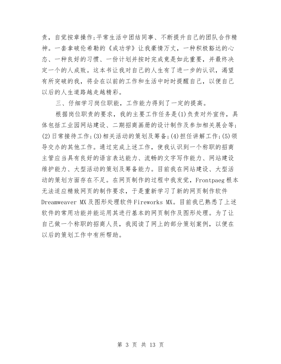 2024年10月通用试用期工作总结格式与2024年10月道路管理有限公司工作总结汇编_第3页