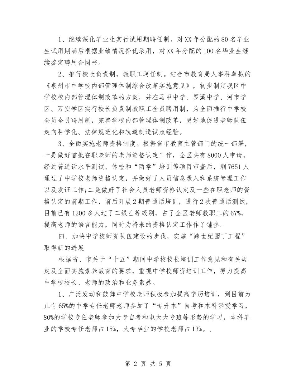 2024年公务员年度工作总结与2024年公务员年度工作总结开头汇编_第2页