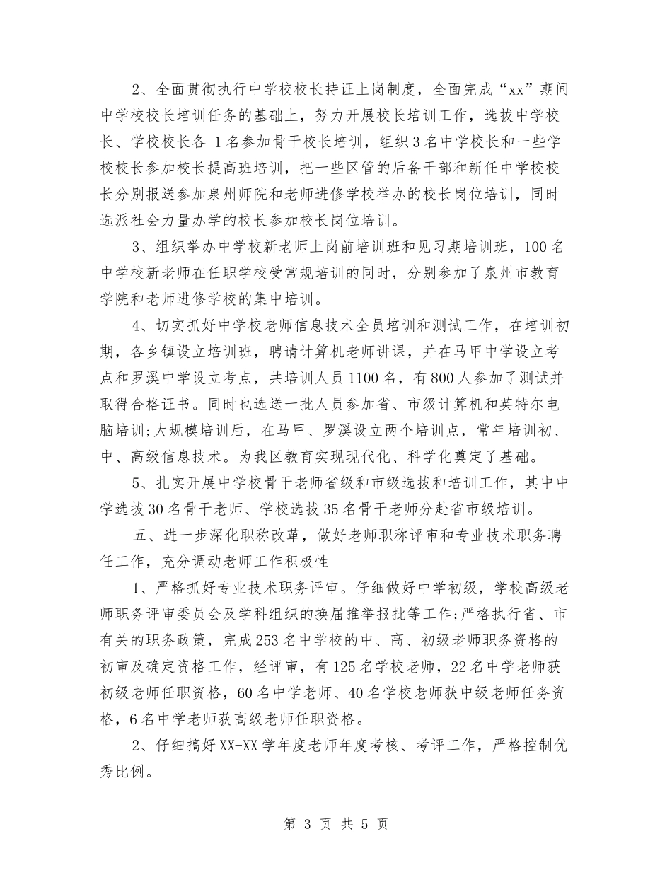 2024年公务员年度工作总结与2024年公务员年度工作总结开头汇编_第3页