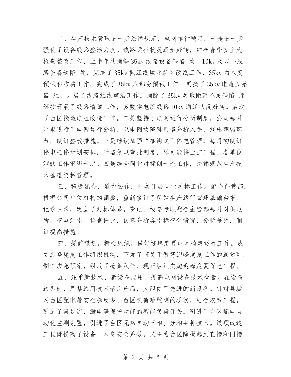 2024年工程技术部工作总结范文与2024年工程技术部年终工作总结范文汇编_第2页