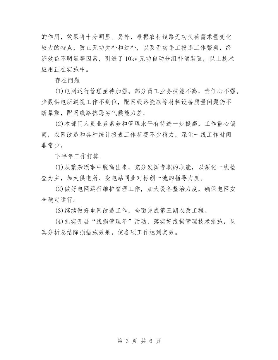 2024年工程技术部工作总结范文与2024年工程技术部年终工作总结范文汇编_第3页