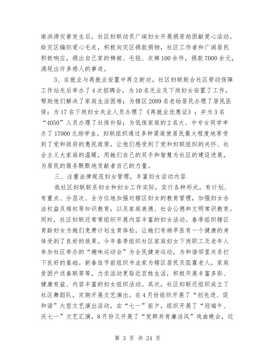 2024年社区妇联工作总结与2024年社区妇联工作总结范文3篇汇编_第3页