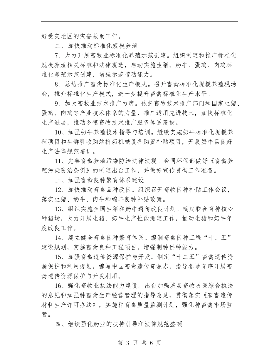2024年畜牧业工作计划_第3页
