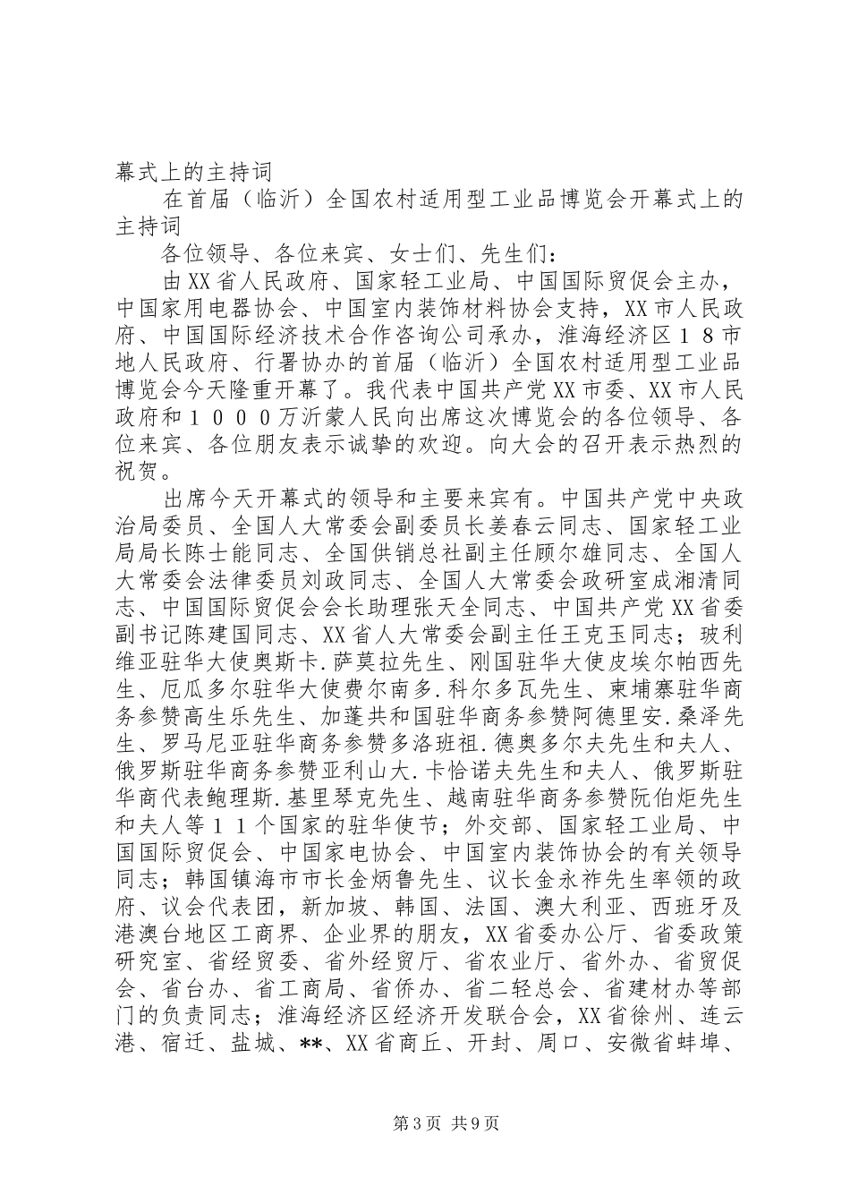 第一篇：在首届（临沂）全国农村适用型工业品博览会开幕式上的主持稿_第3页