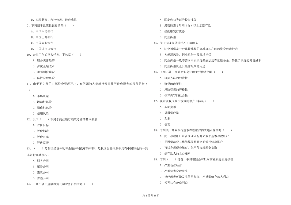 2024年初级银行从业资格《银行管理》每日一练试题_第2页