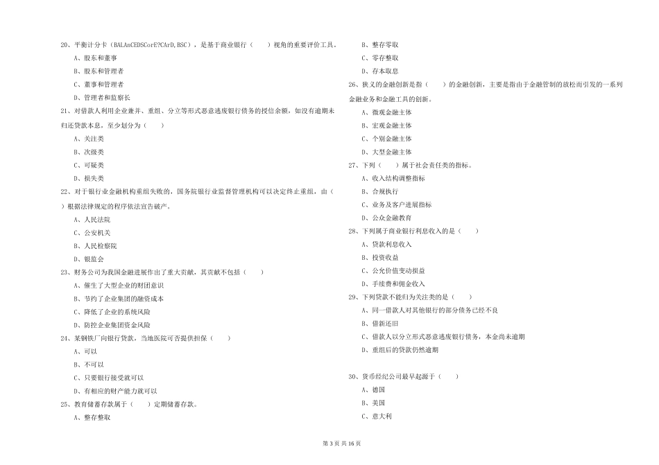 2024年初级银行从业资格《银行管理》每日一练试题_第3页