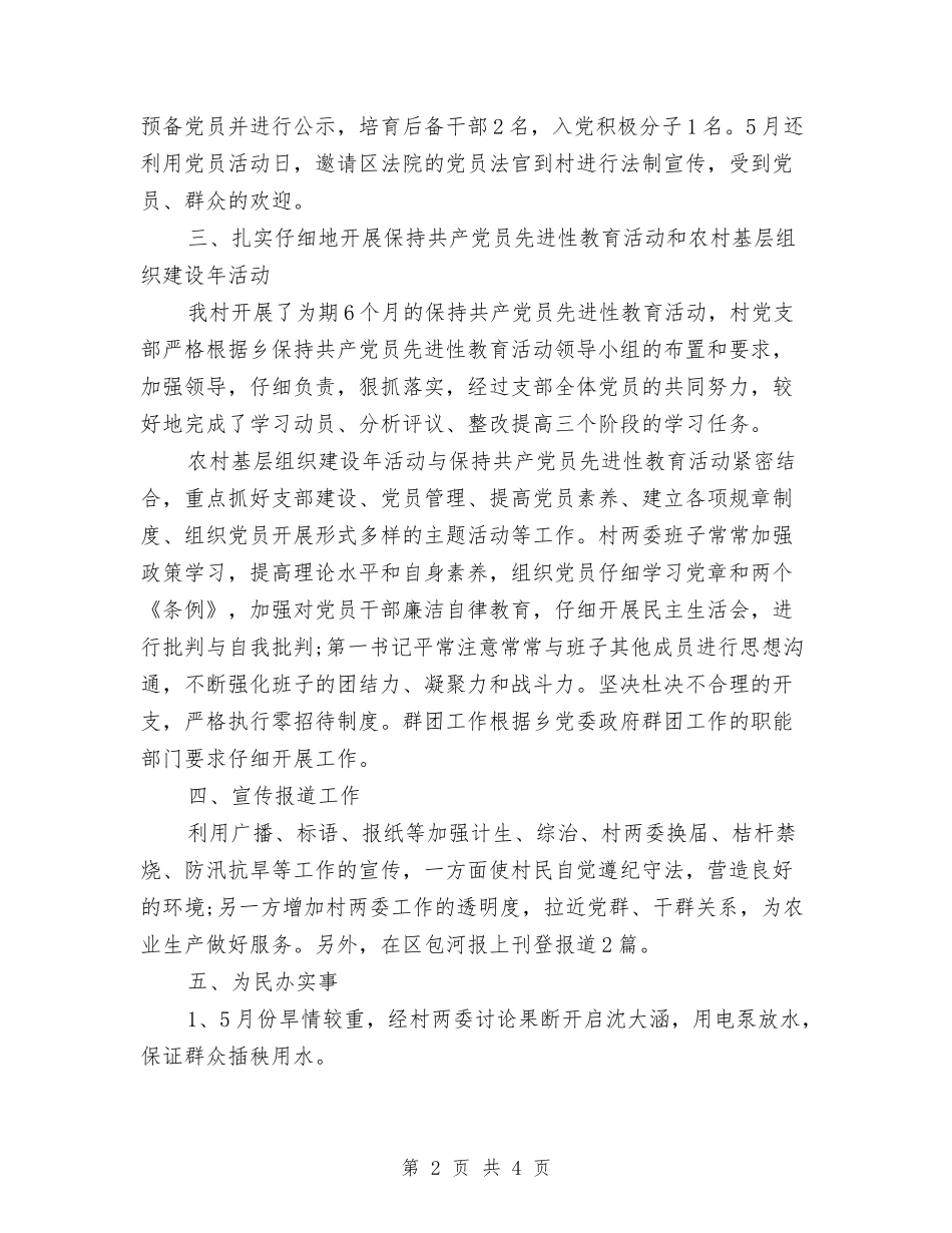 2024年农村选派干部个人工作总结范文与2024年农林局绿色证书培训工作总结汇编_第2页