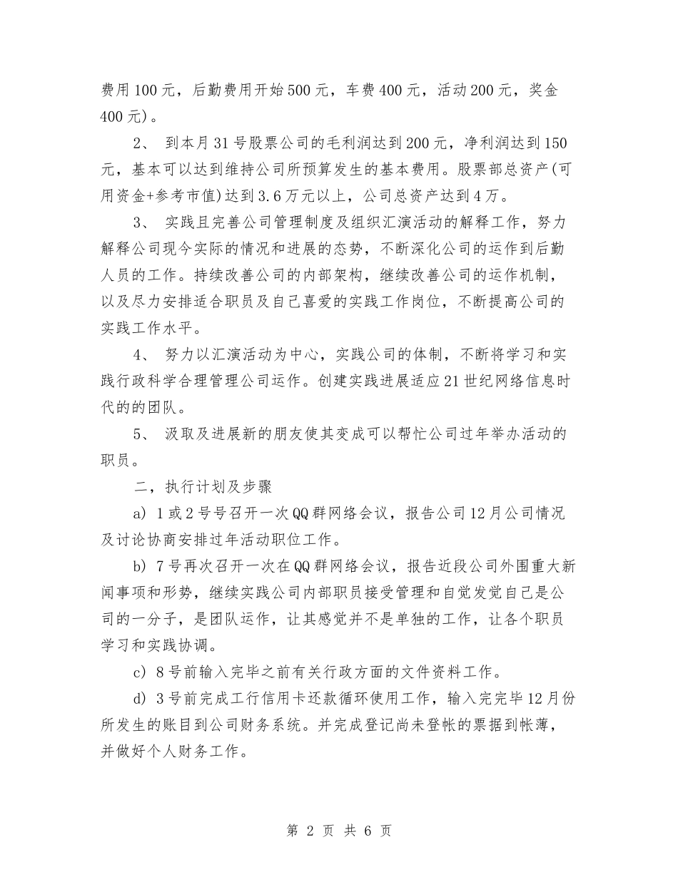 2024年3月规划部工作计划与2024年3月财务个人工作计划汇编_第2页