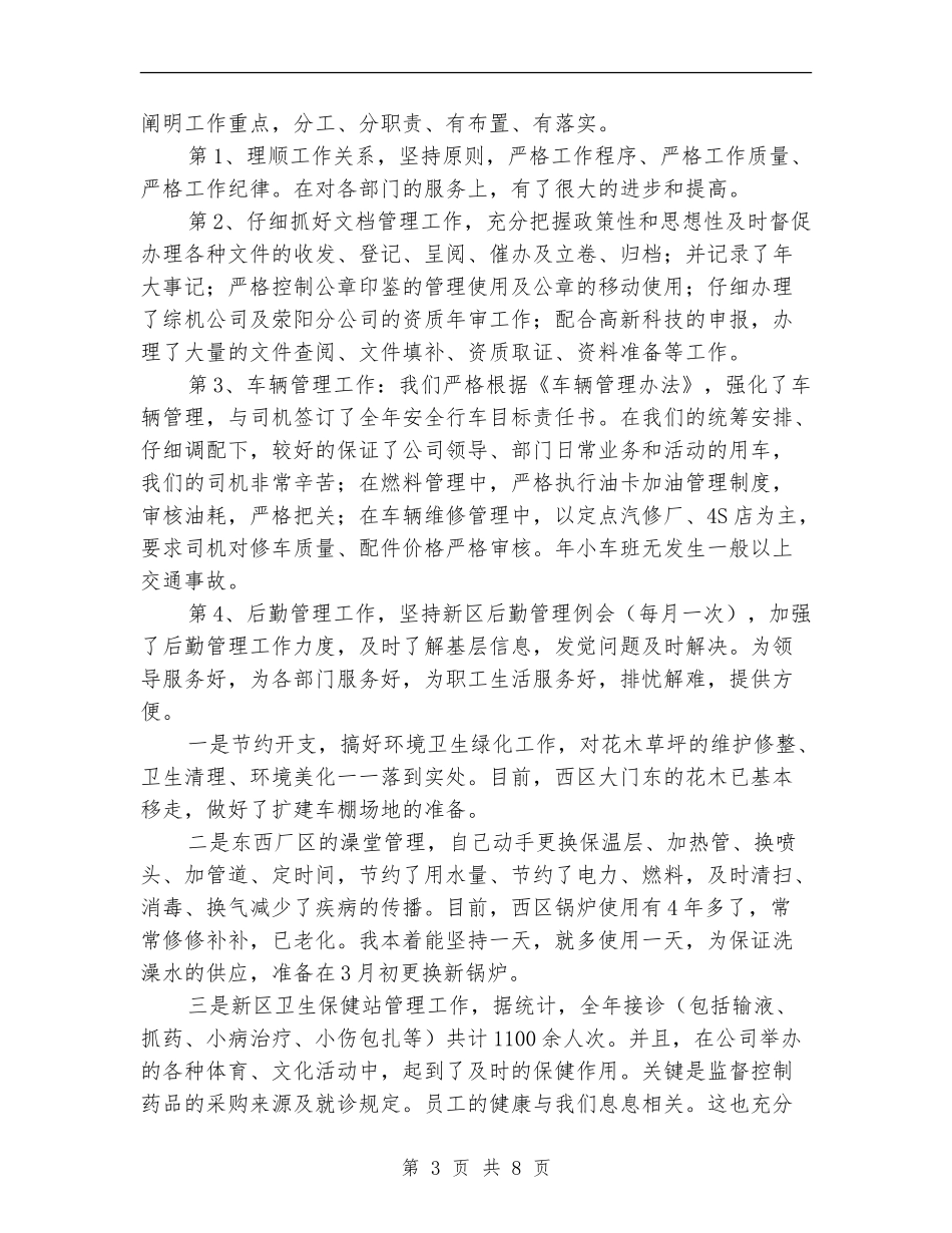 综合办主任个人年度述职范文_第3页