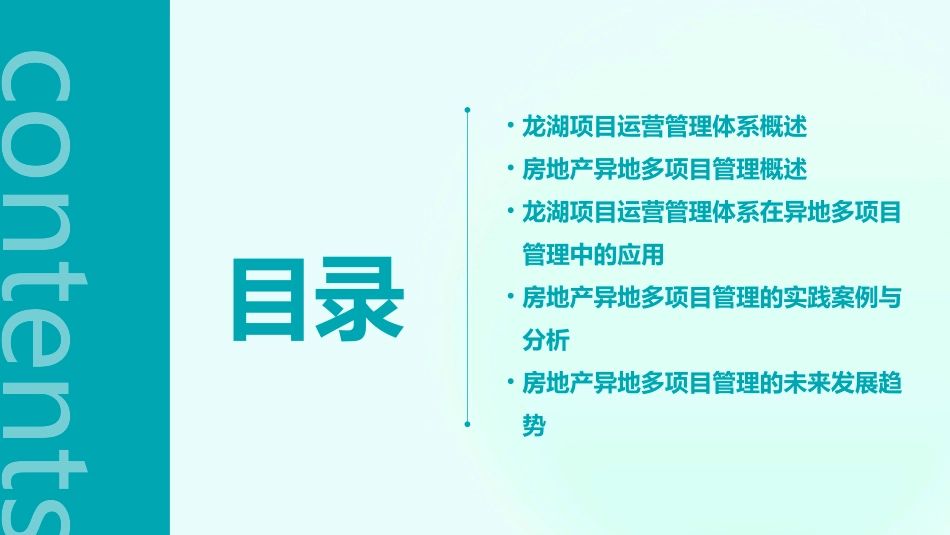 龙湖项目运营管理体系与房地产异地多项目管课件_第2页