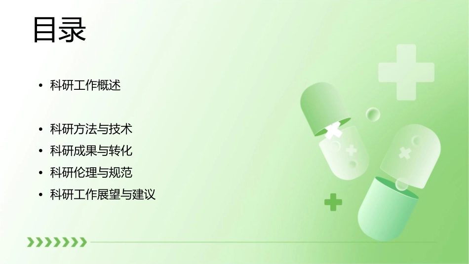 科研工作汇报作品课件_第2页