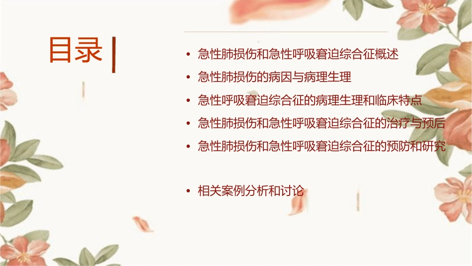 急性肺损伤和急性呼吸窘迫综合征课件_第2页