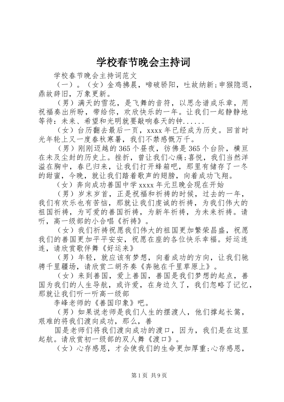 学校春节晚会主持稿_第1页