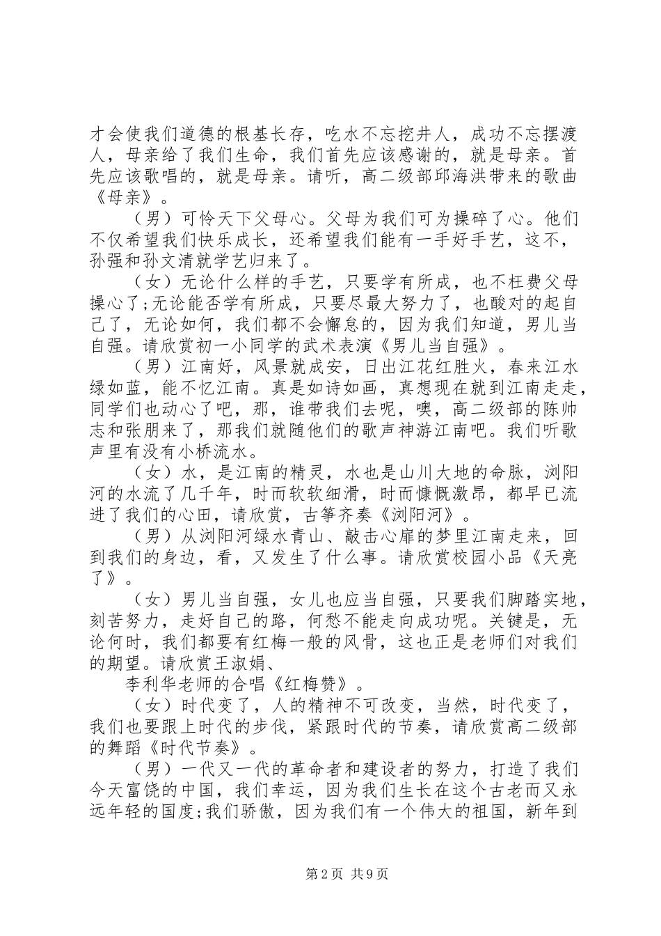 学校春节晚会主持稿_第2页