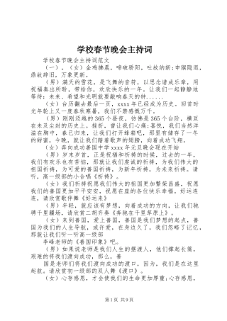 学校春节晚会主持稿