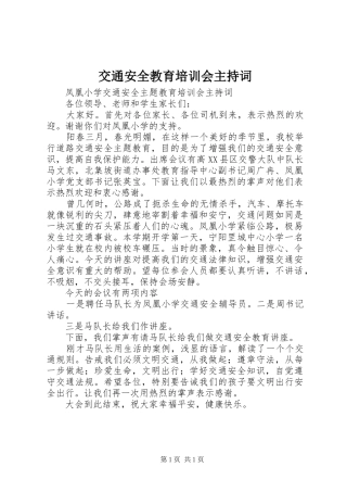 交通安全教育培训会主持稿
