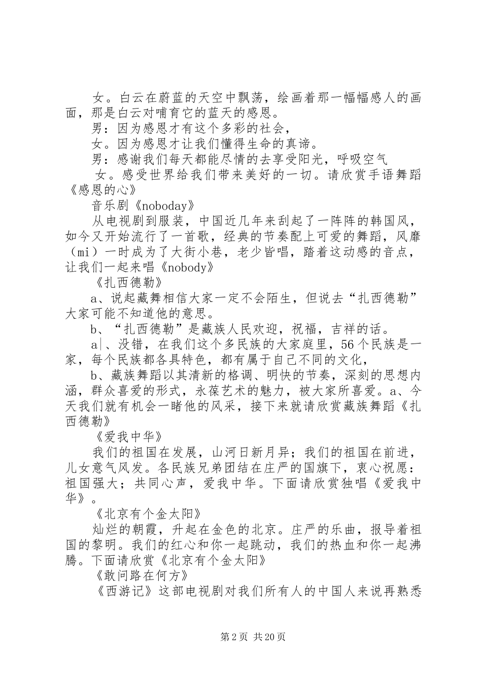 文艺节目主持稿_第2页