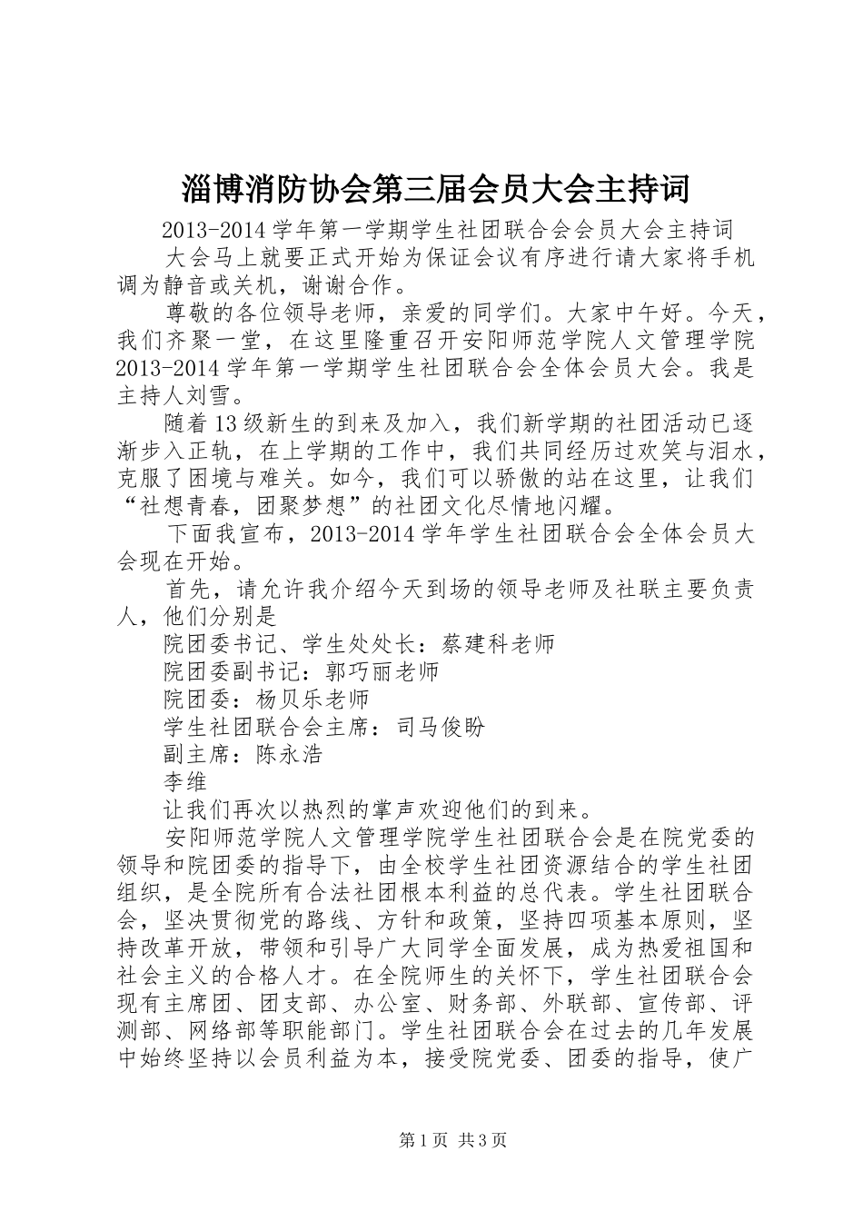 淄博消防协会第三届会员大会主持稿(5)_第1页