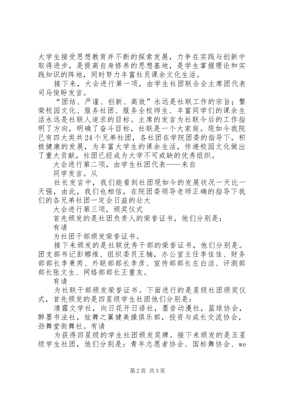 淄博消防协会第三届会员大会主持稿(5)_第2页