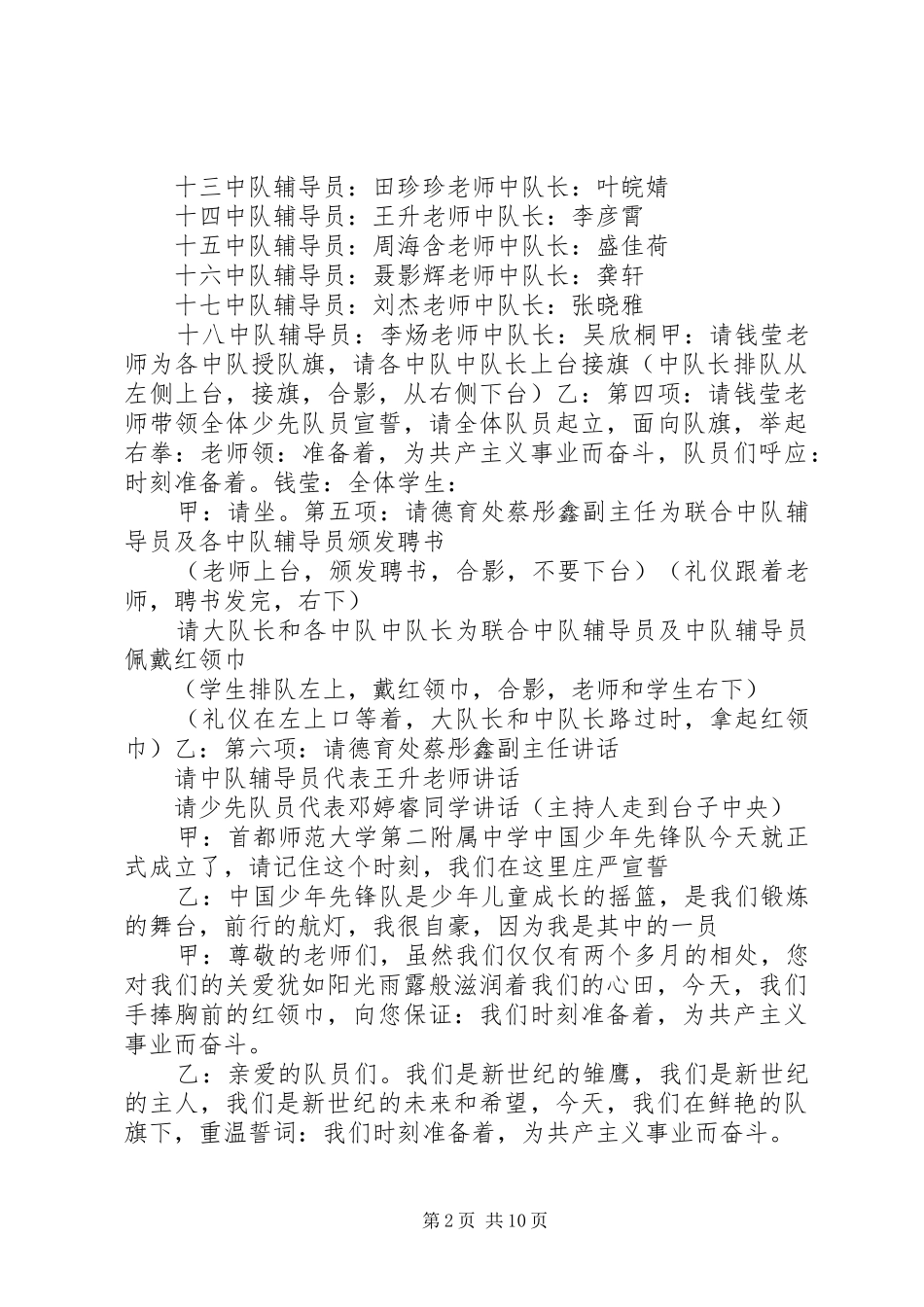 初一建队主持稿_第2页