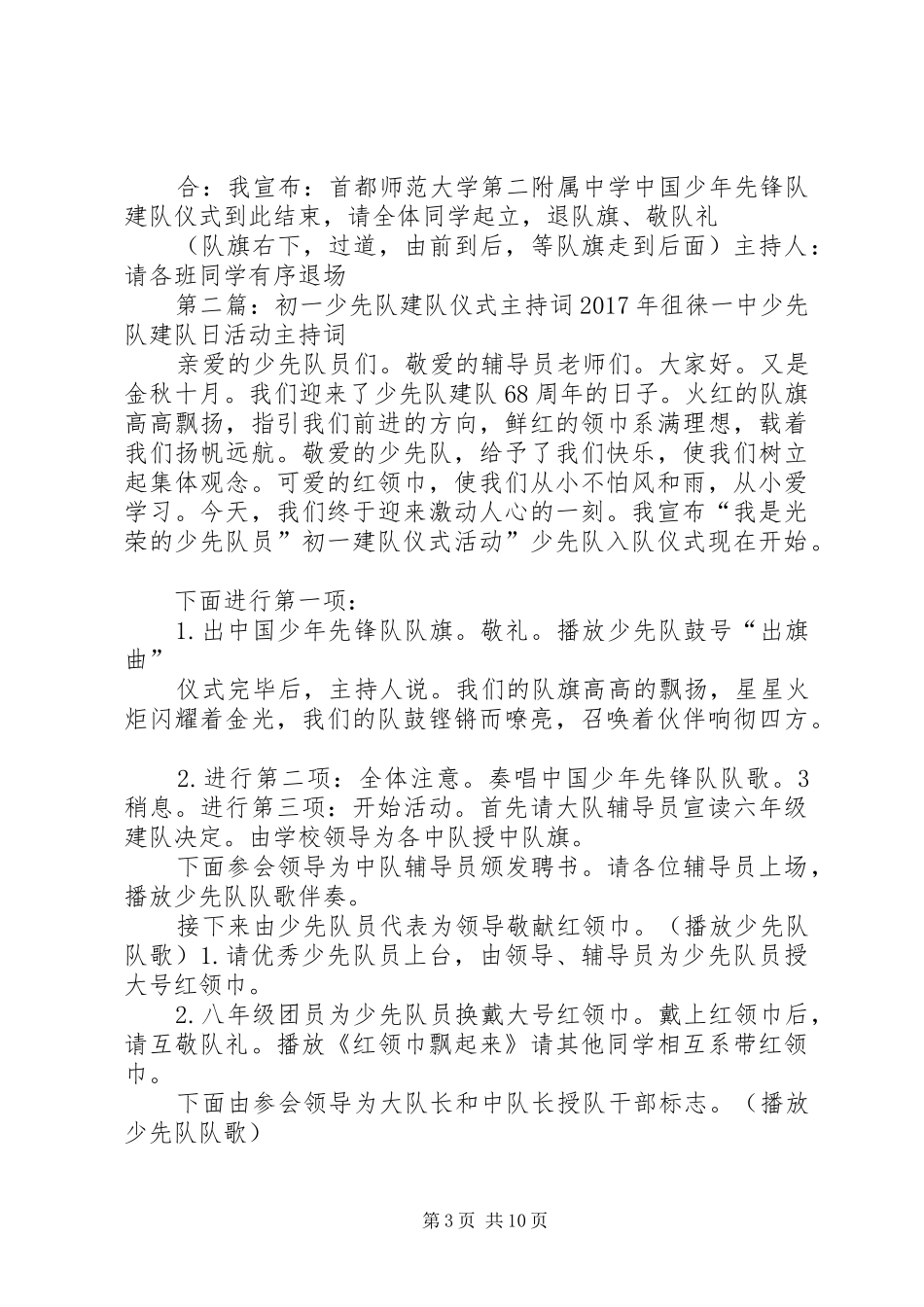 初一建队主持稿_第3页