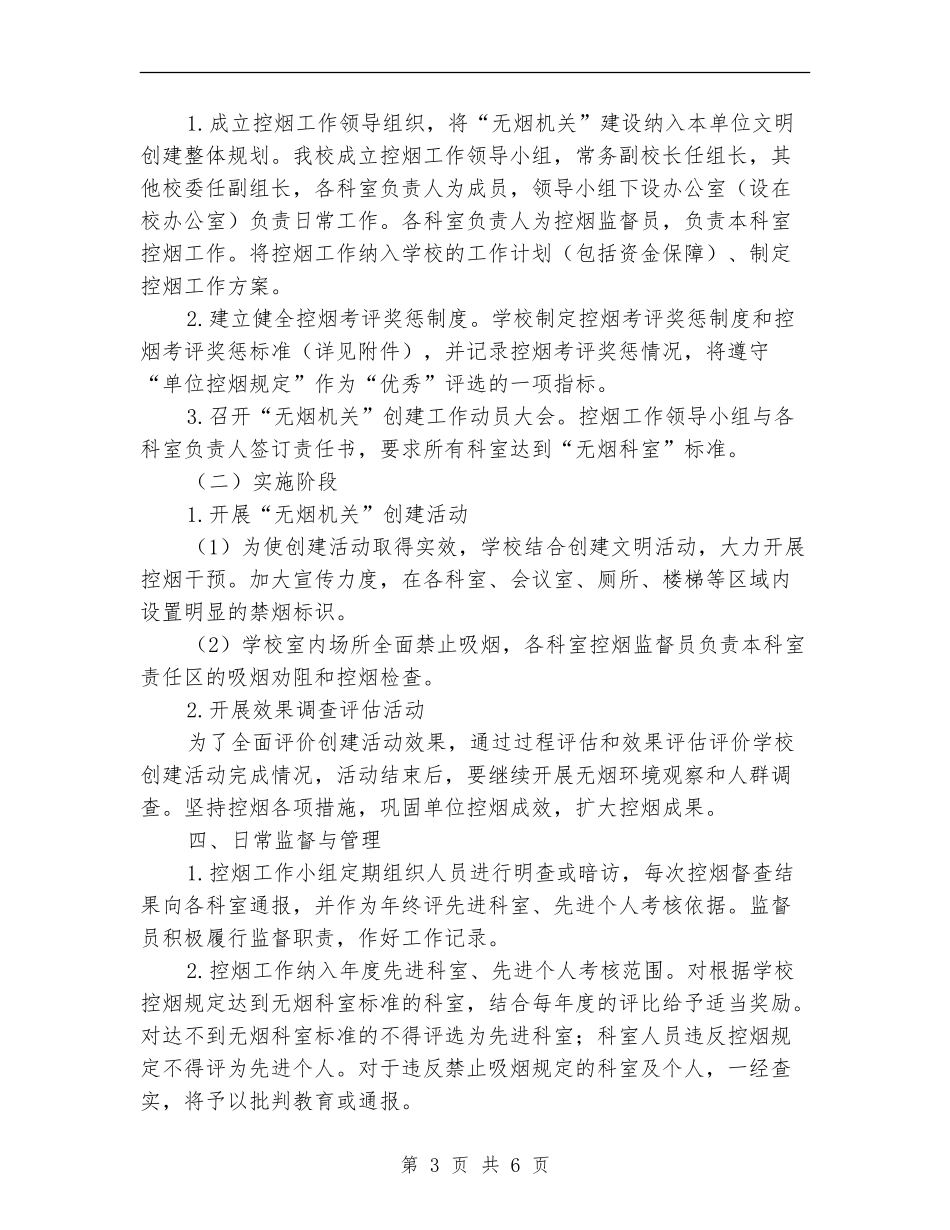 市委党校2024年工作计划3篇_第3页