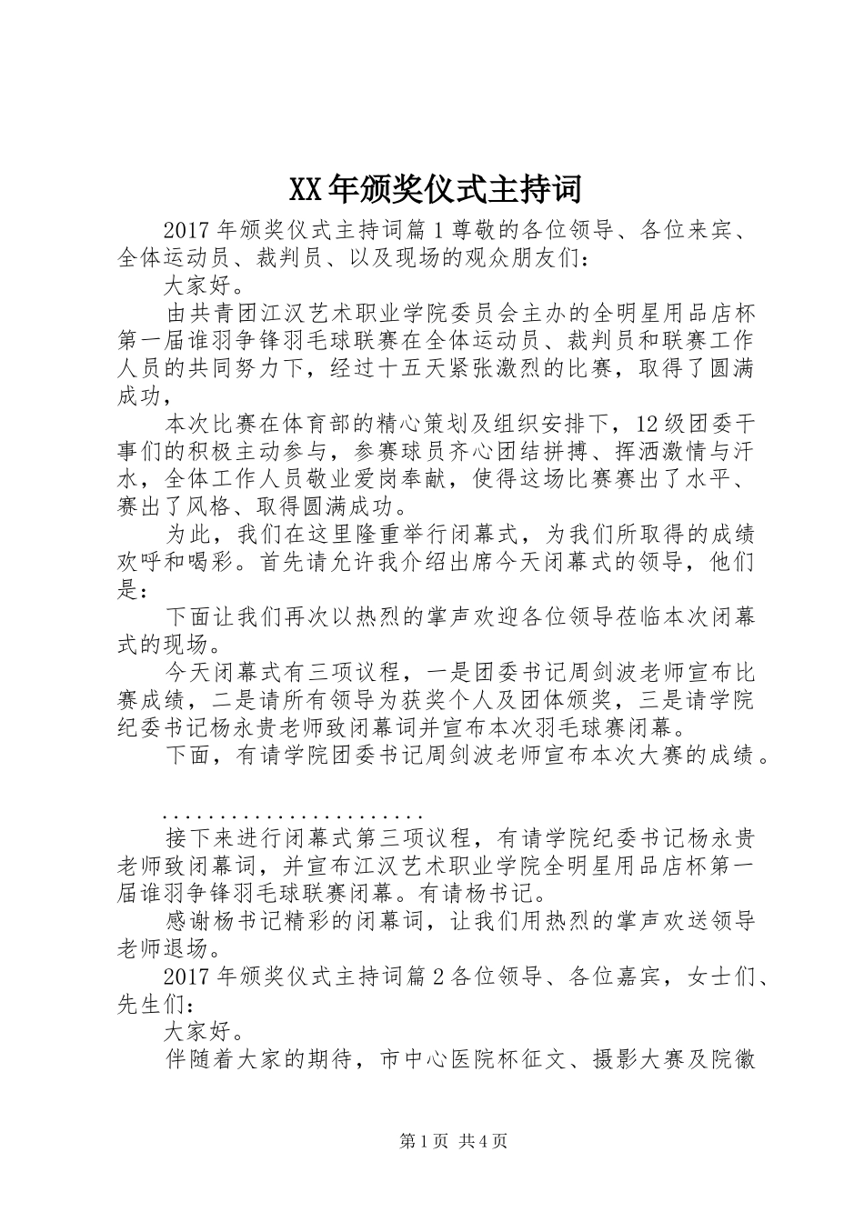 XX年颁奖仪式主持稿_第1页