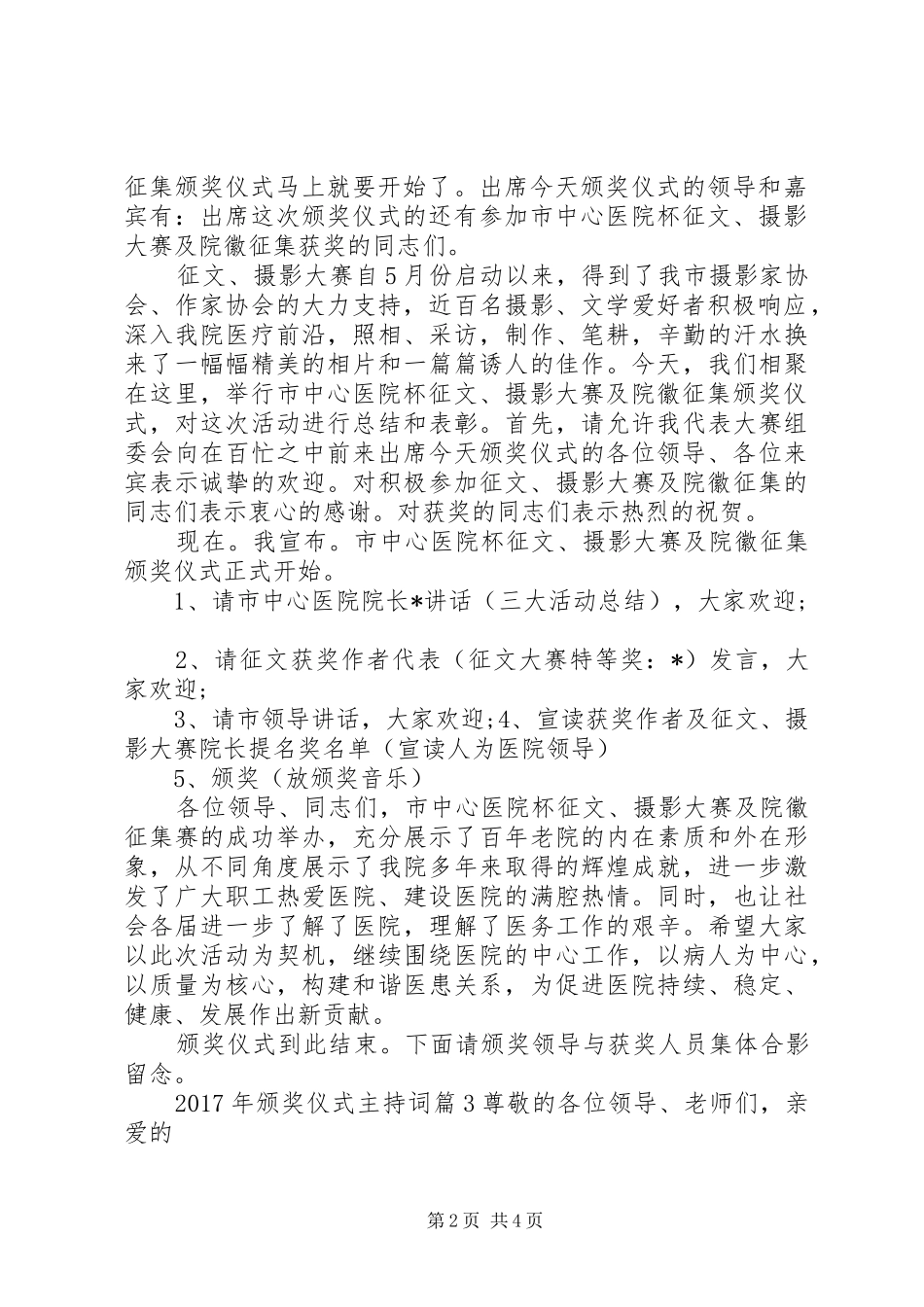 XX年颁奖仪式主持稿_第2页