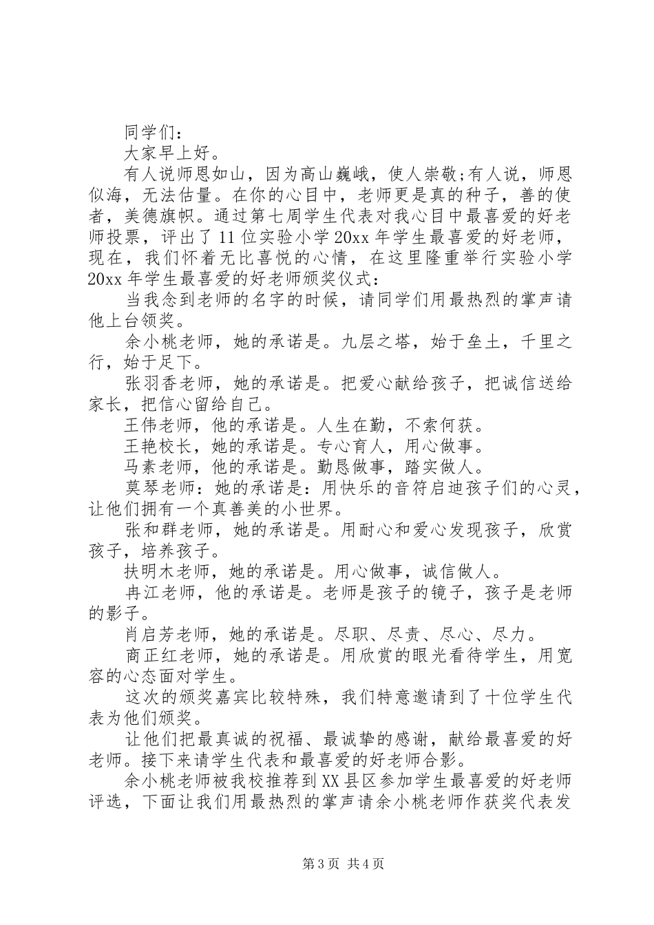 XX年颁奖仪式主持稿_第3页