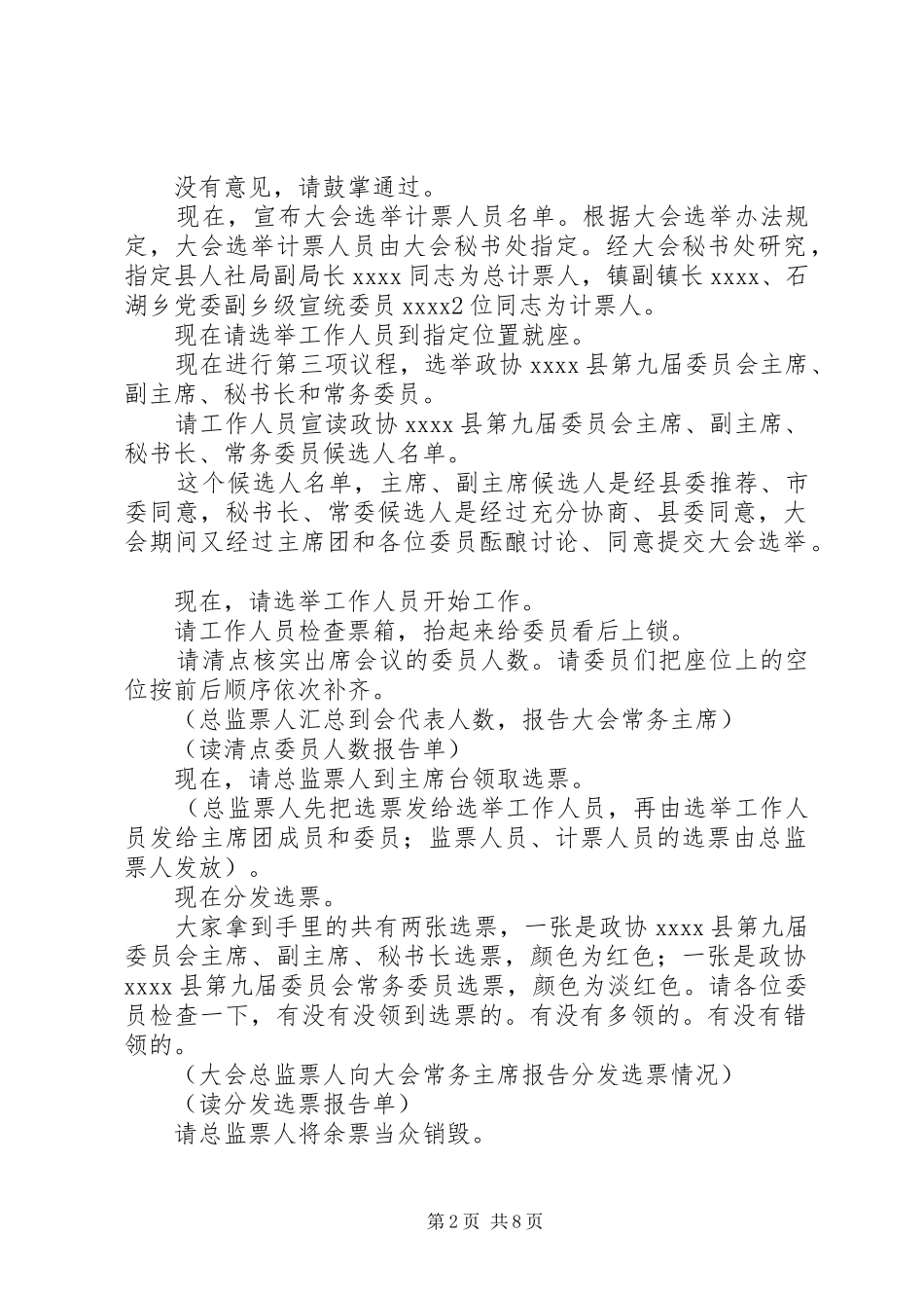 政协闭幕会主持稿_第2页