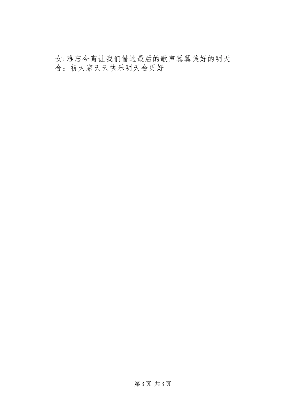 校园XX年春节晚会主持稿_1_第3页