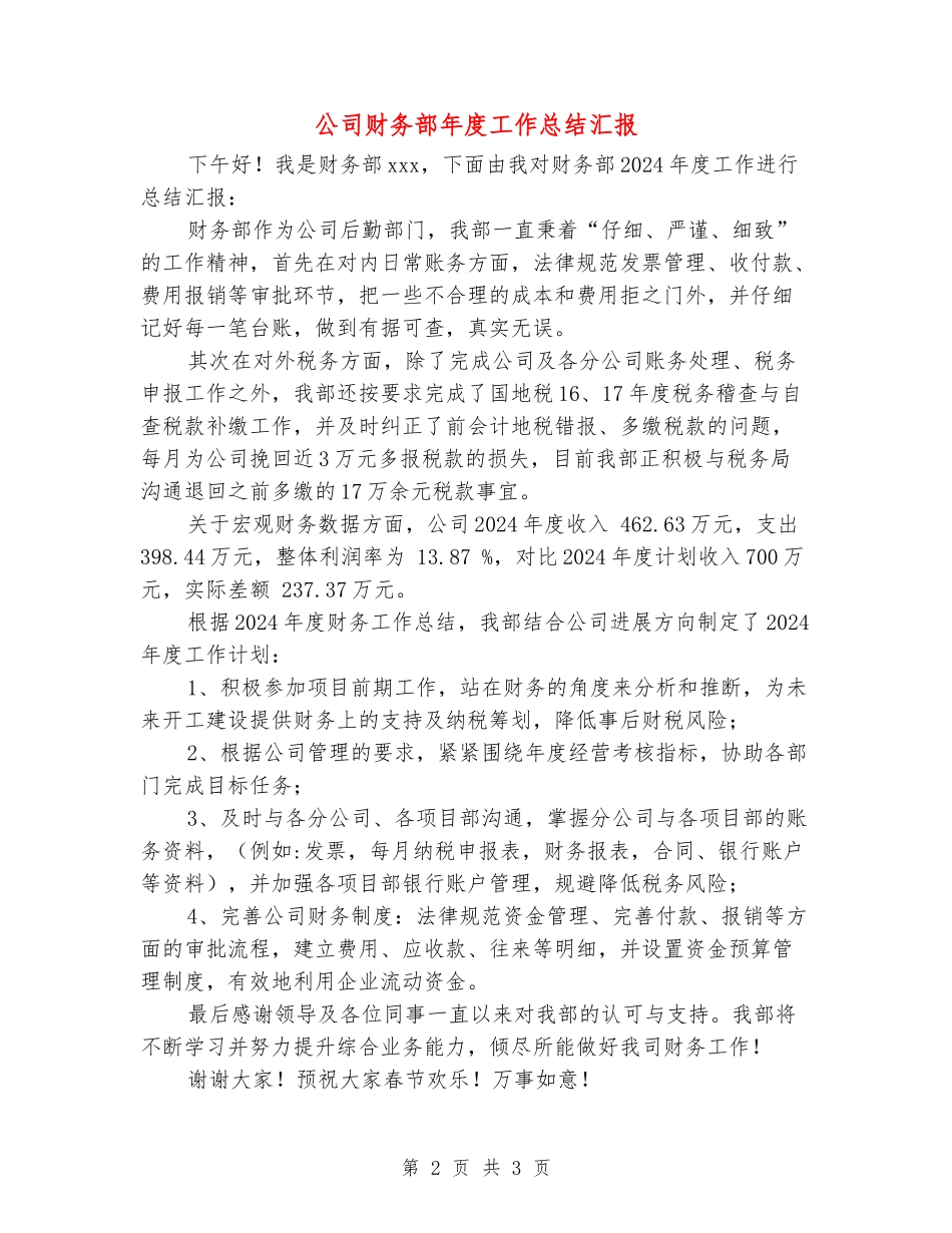公司财务部年度工作总结汇报_第2页