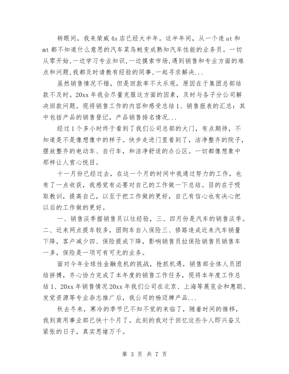 2024上半年外贸销售业务员月个人总结范文与2024上半年女工工作总结范文汇编_第3页